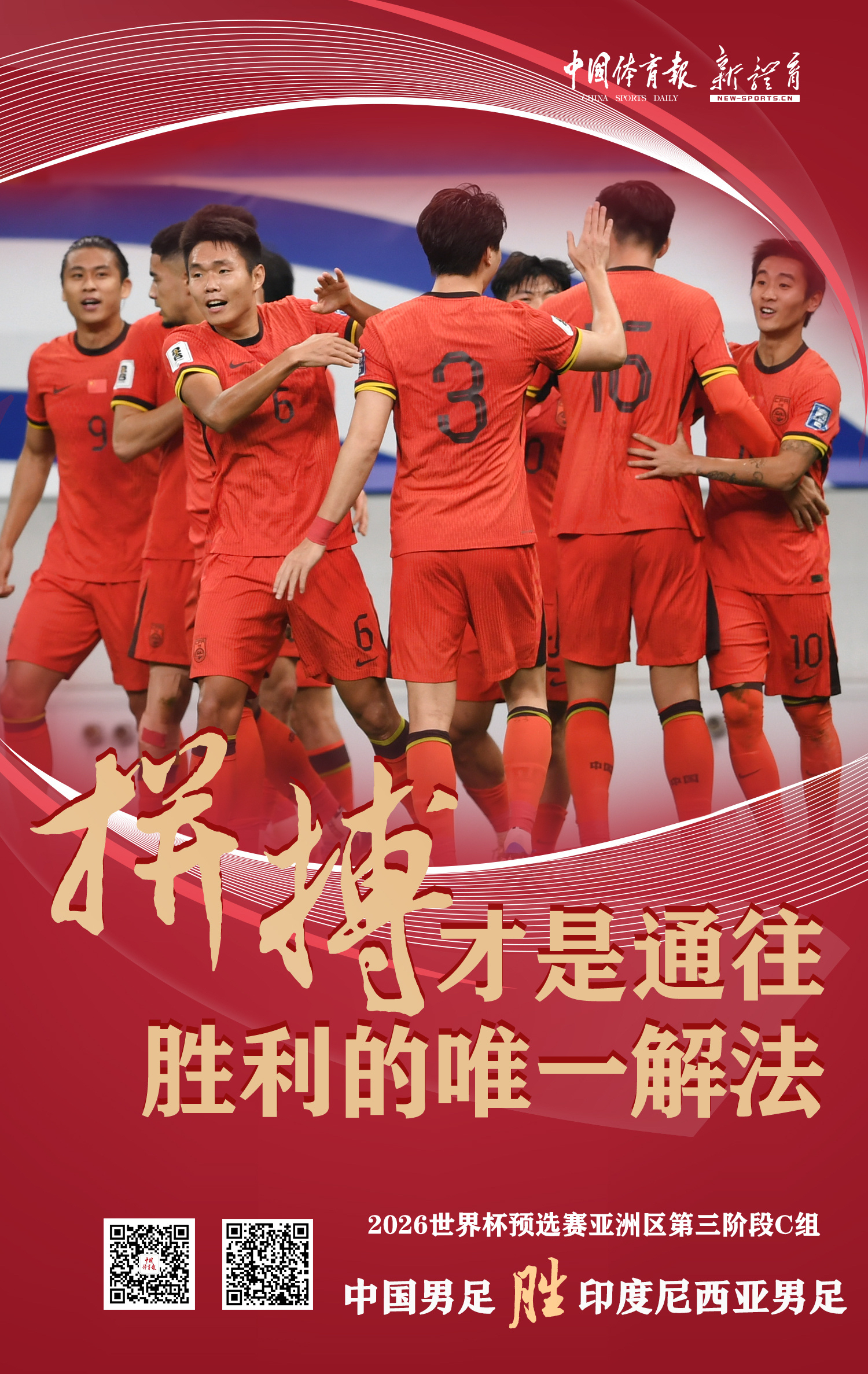 主场作战，在球迷助威声中迎来一场胜利